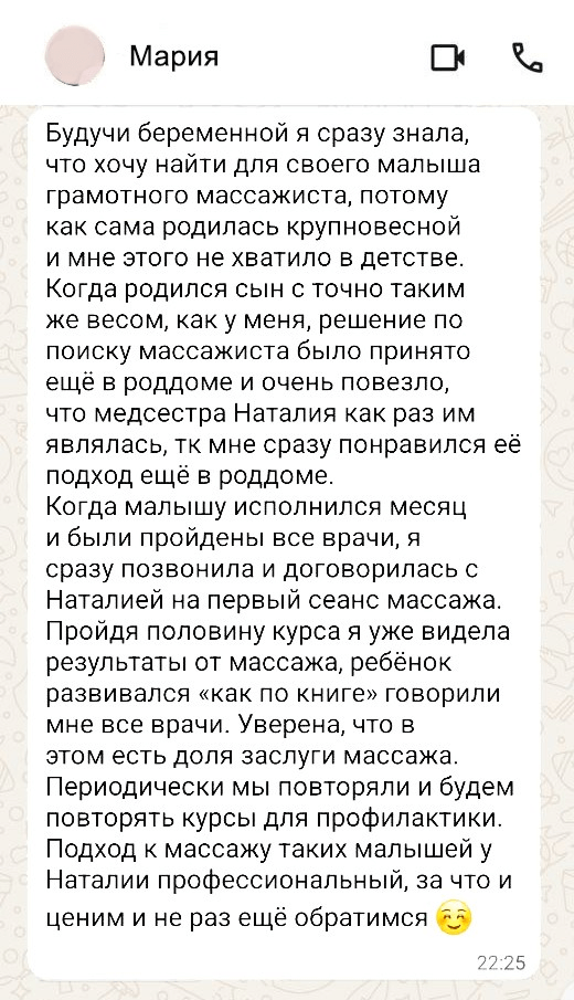 Отзыв родителей о лечебном массаже